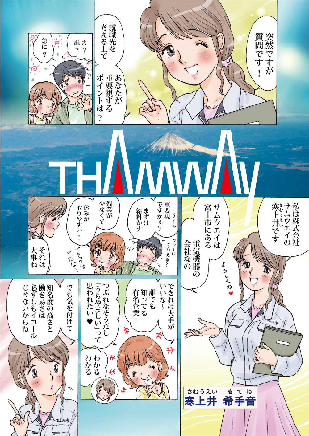 サムウエイ 漫画